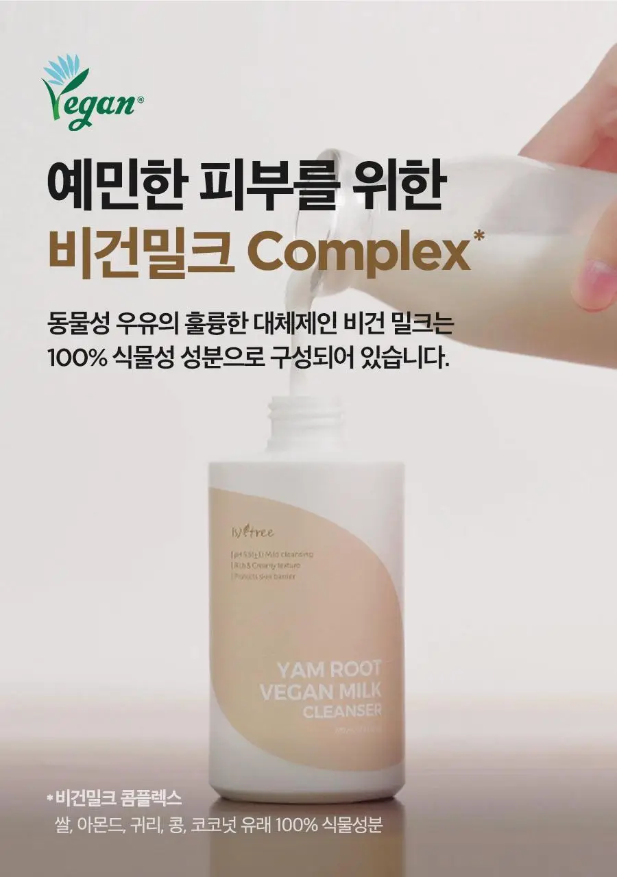 [NCT 재민PICK/단독기획] 이즈앤트리 참마 비건 밀크 클렌저 220ml 리필기획 (+리필100ml) 상세페이지 25